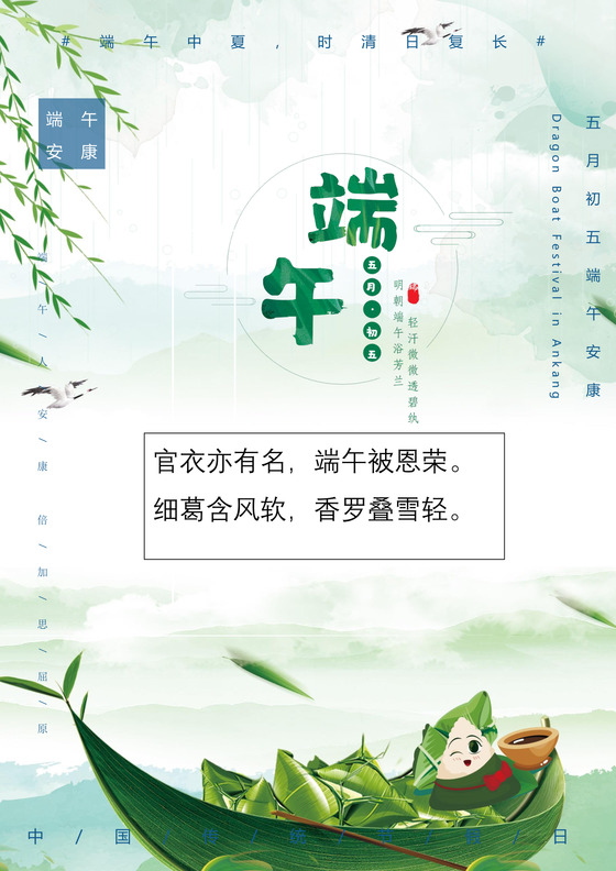情浓端午节绿色水墨画端午节宣传海报word模板