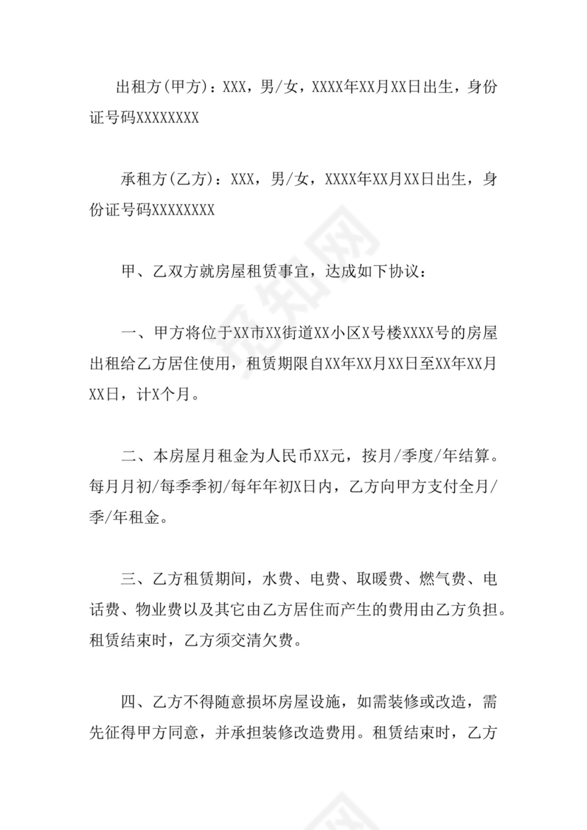 房屋租赁合同文档模板