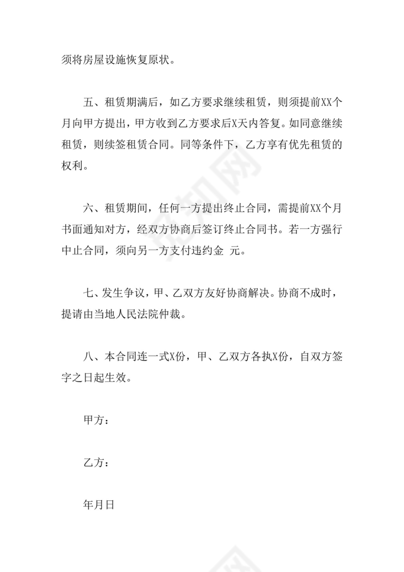 房屋租赁合同文档模板