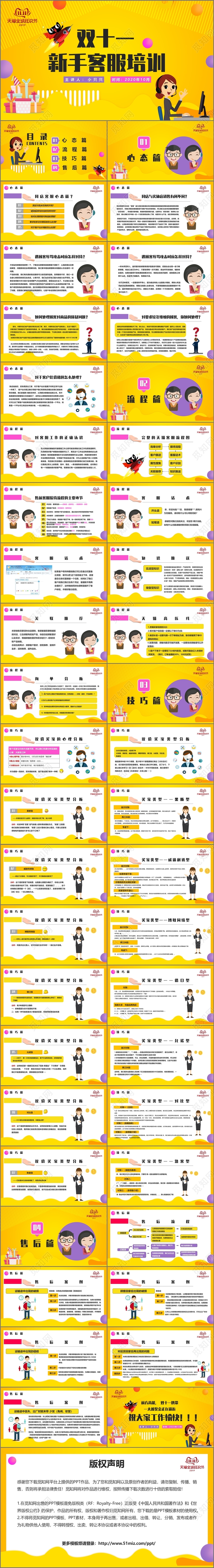 明亮色卡通双十一客服培训服务人员培训课件PPT模板