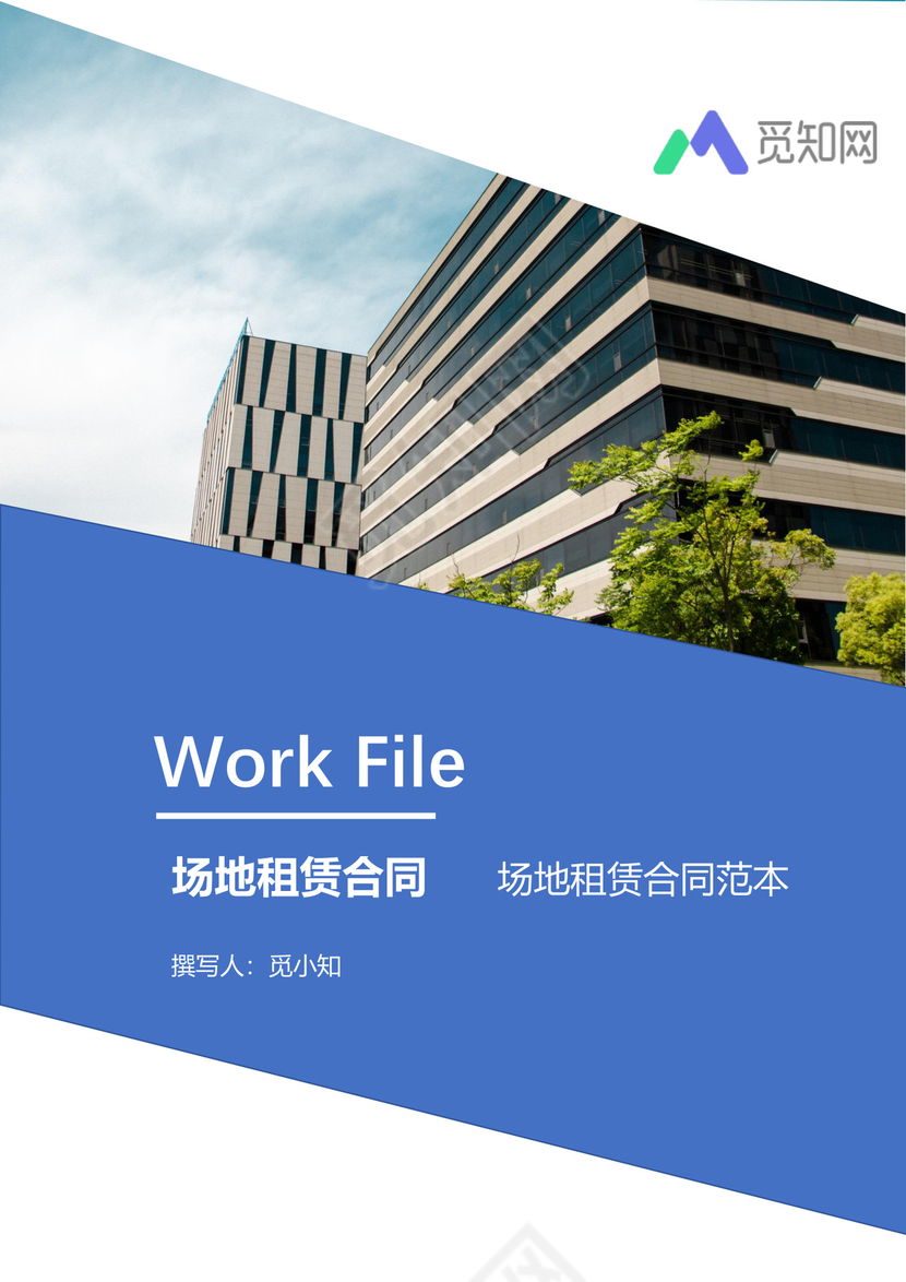 场地租赁合同文档模板