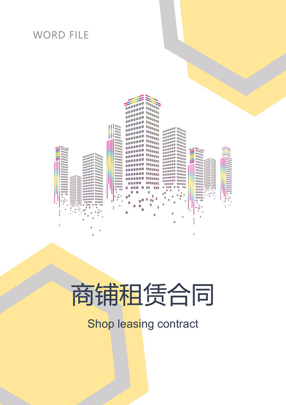商铺租赁合同文档模板