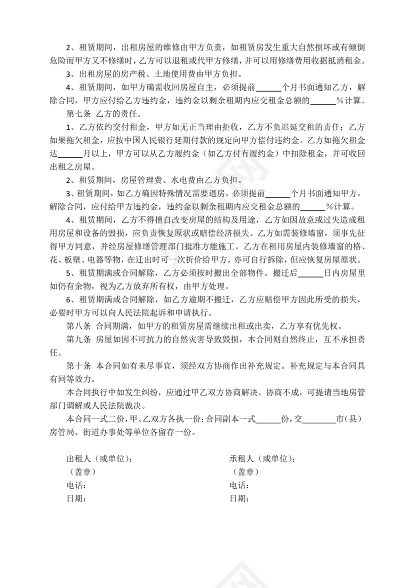 房屋租赁合同模板
