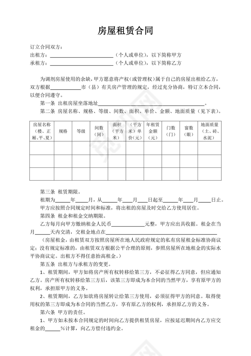 房屋租赁合同模板