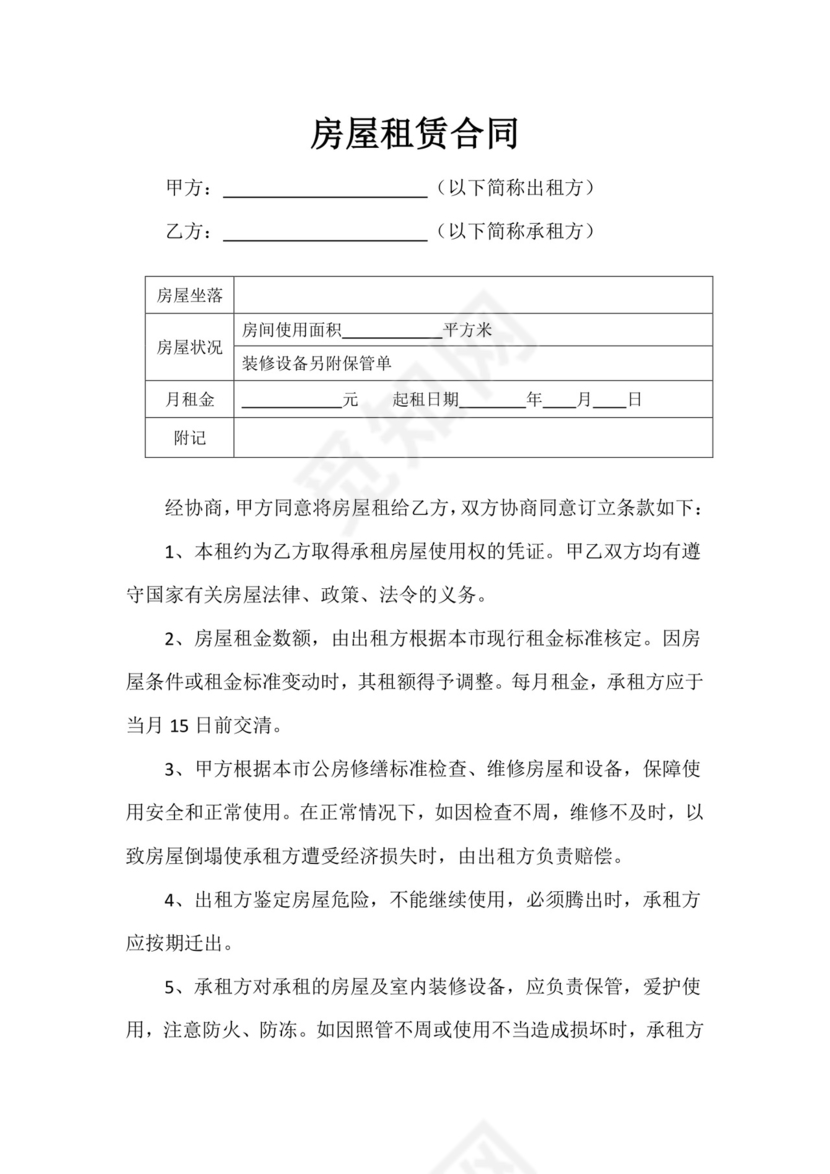 房屋租赁合同文档模板