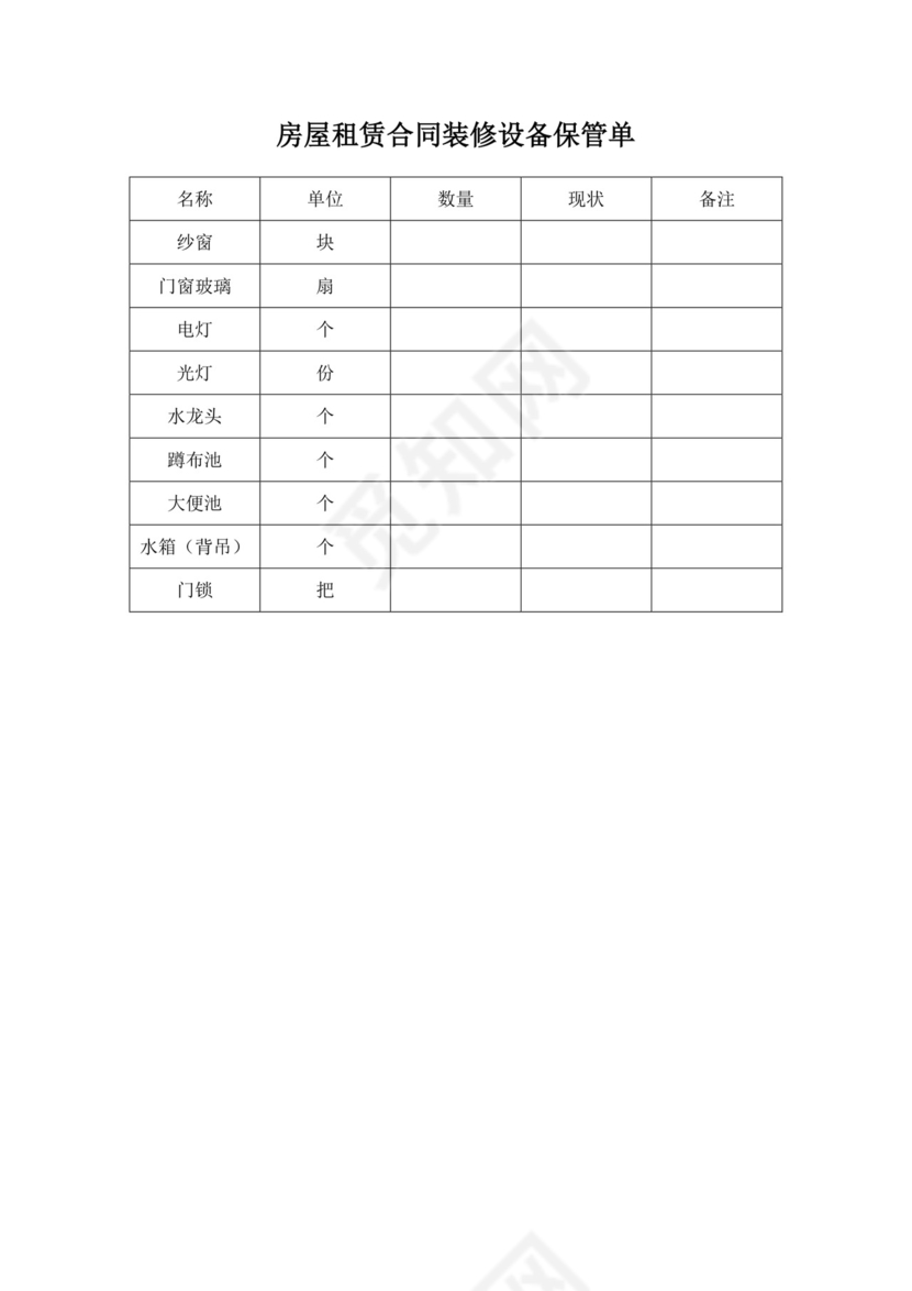 房屋租赁合同文档模板