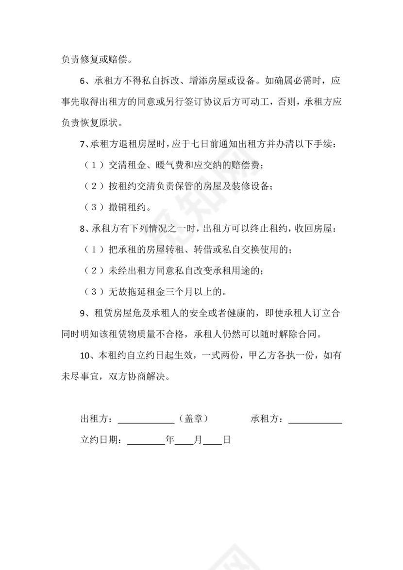 房屋租赁合同文档模板