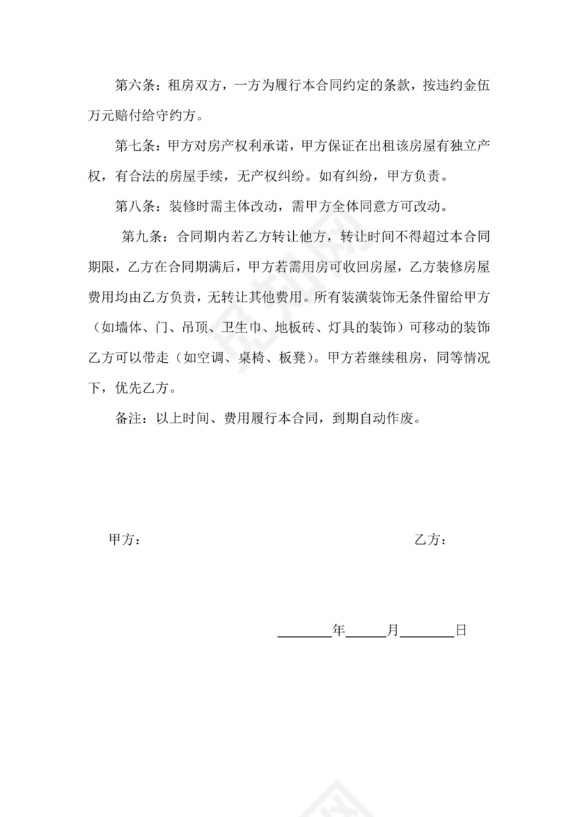 房屋租赁合同模板
