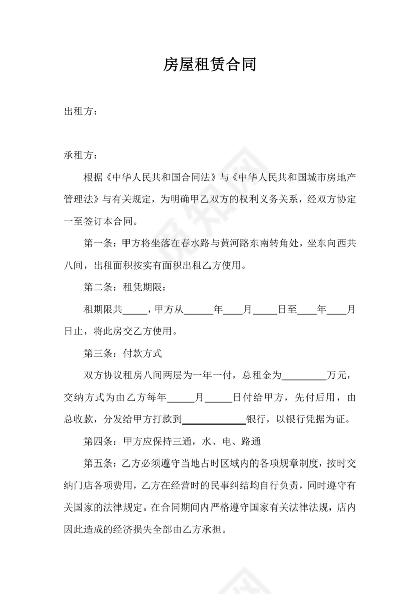 房屋租赁合同模板