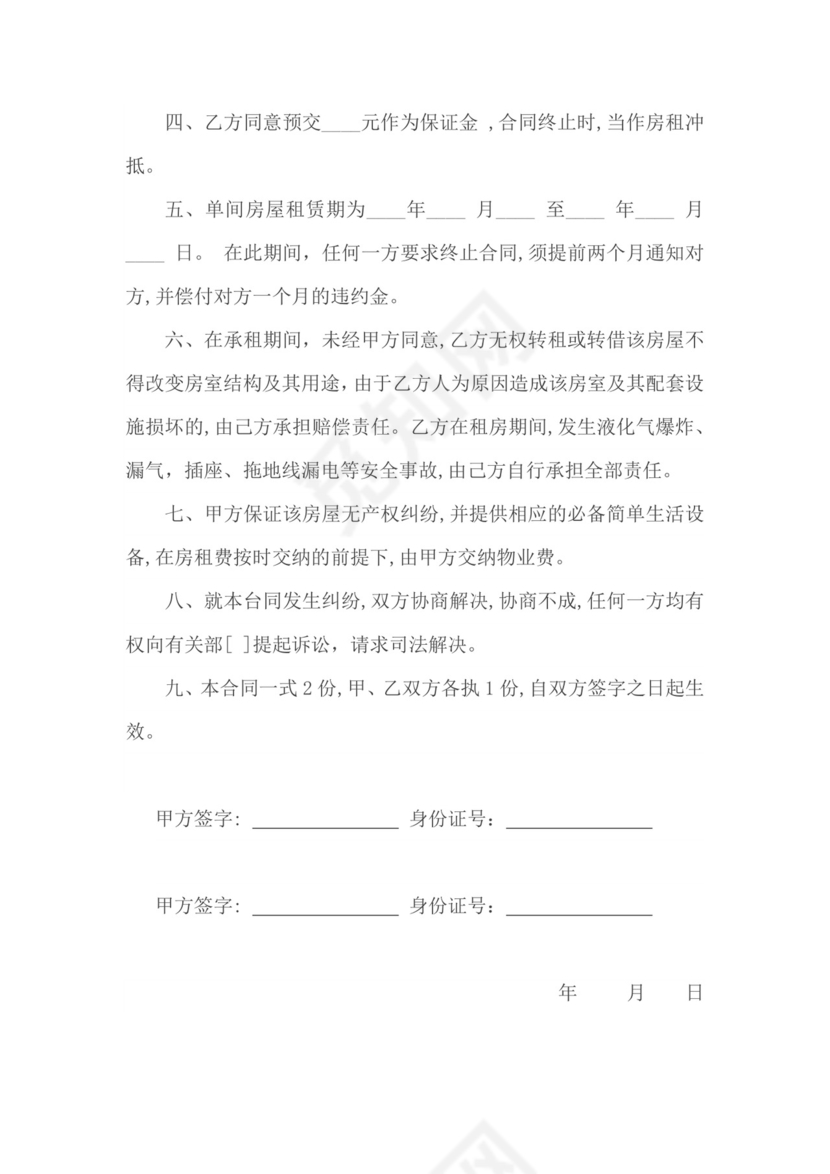 房屋租赁合同文档模板