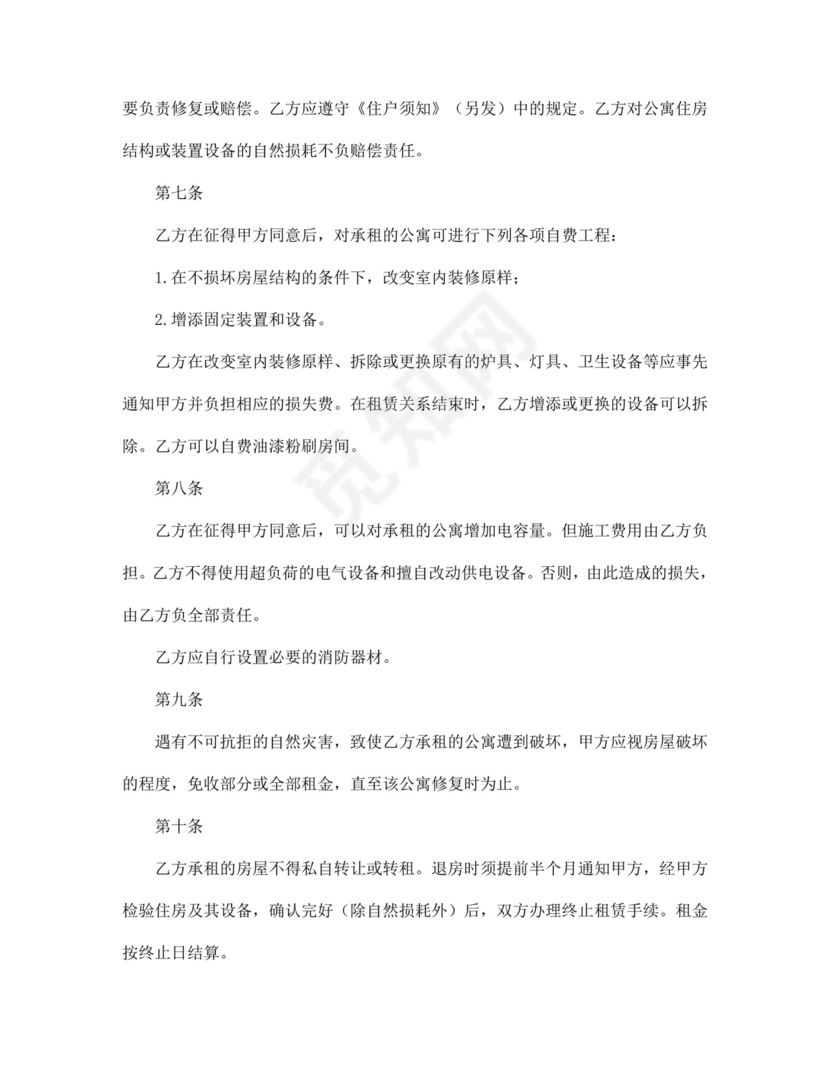 公寓租赁合同文档模板