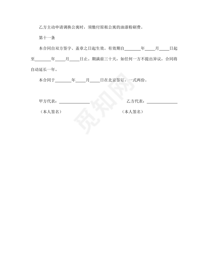 公寓租赁合同文档模板