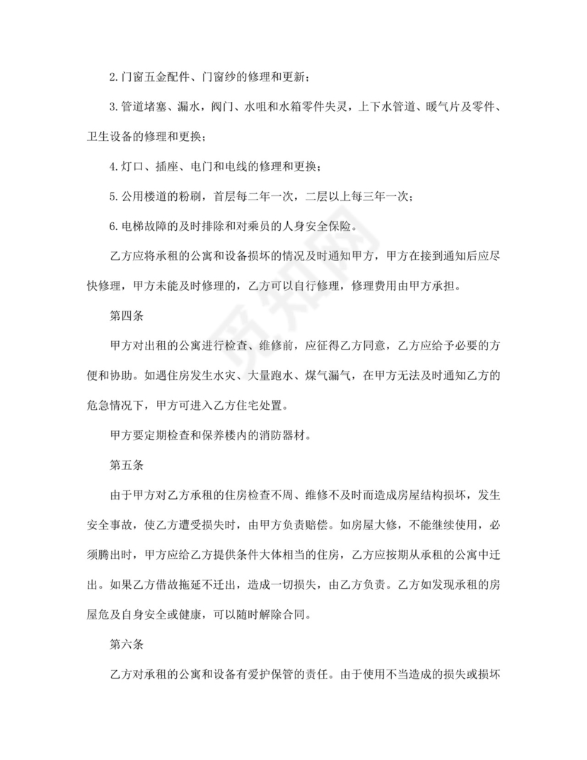 公寓租赁合同文档模板