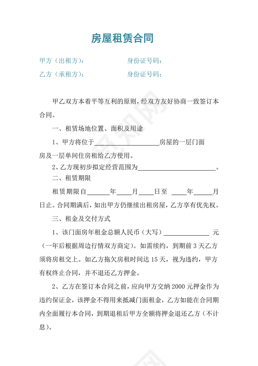 房屋租赁合同模板