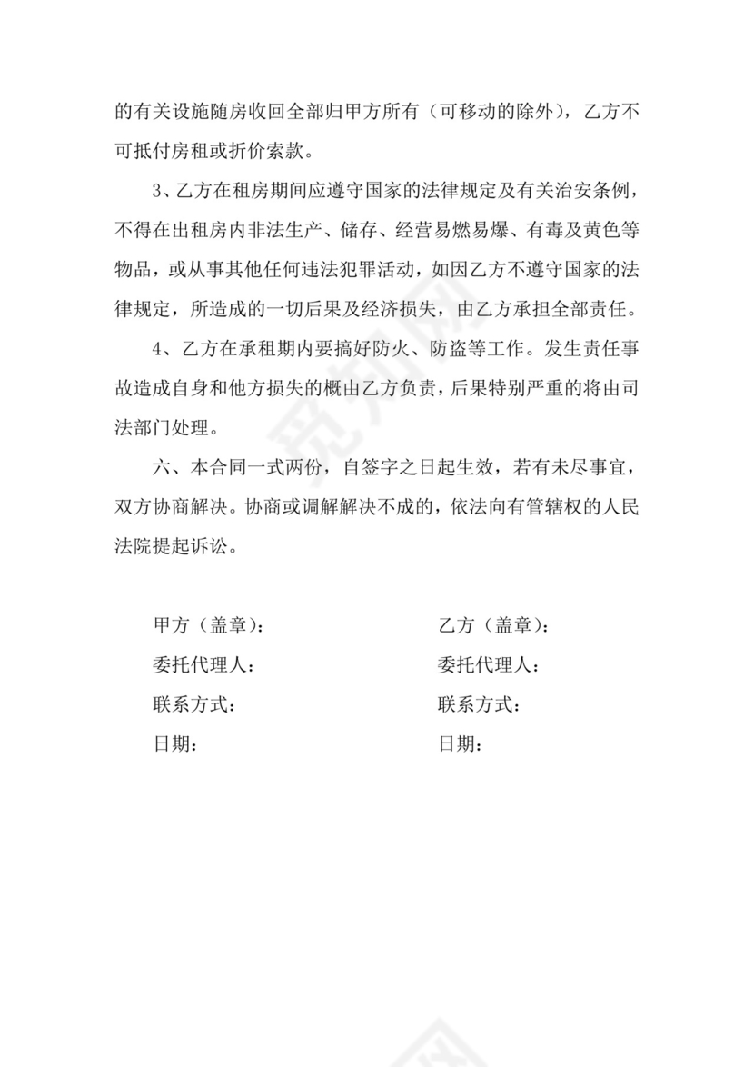 房屋租赁合同模板