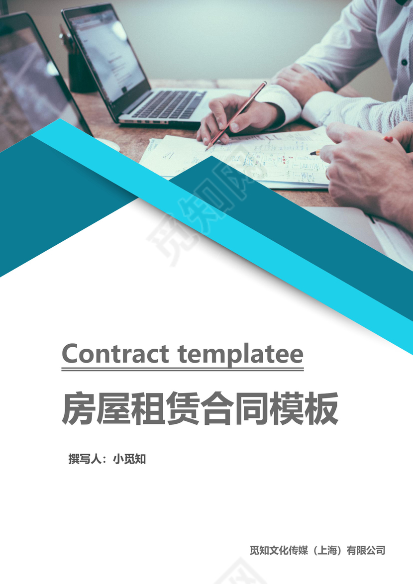 房屋租赁合同模板