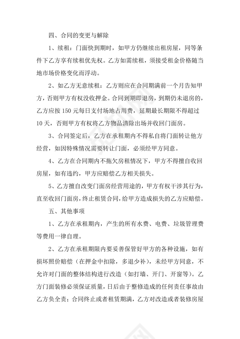 房屋租赁合同模板