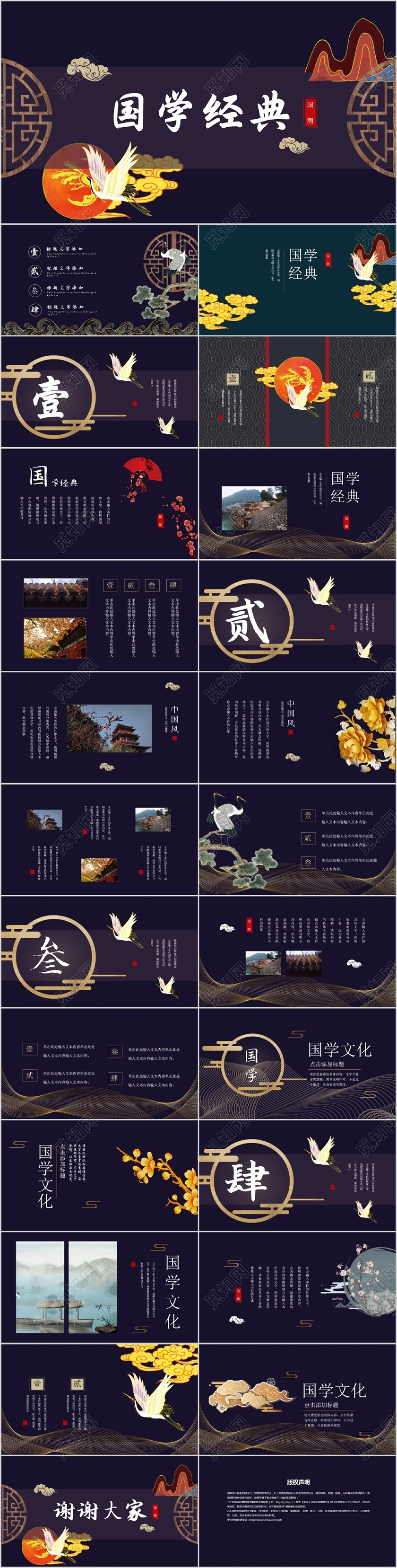 新中式国潮中国风国学经典教师教学课件PPT模板