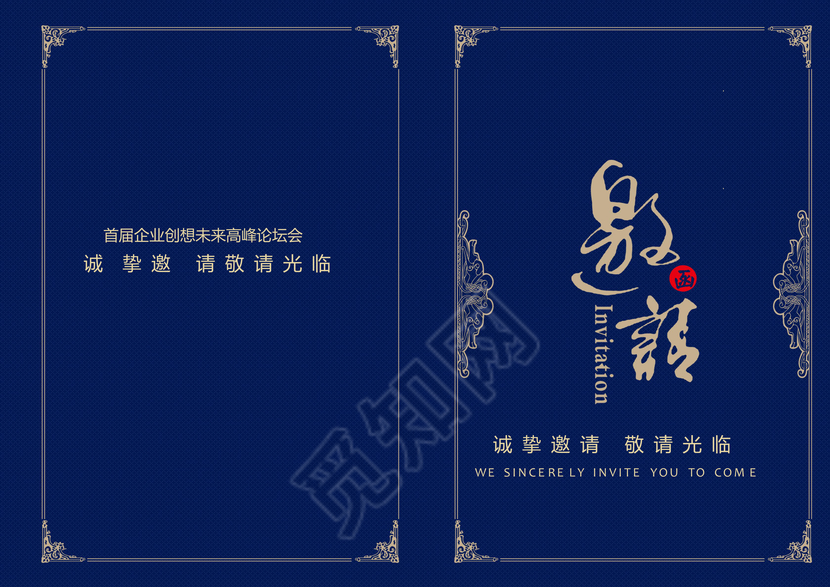 蓝色简约商务邀请函word模板