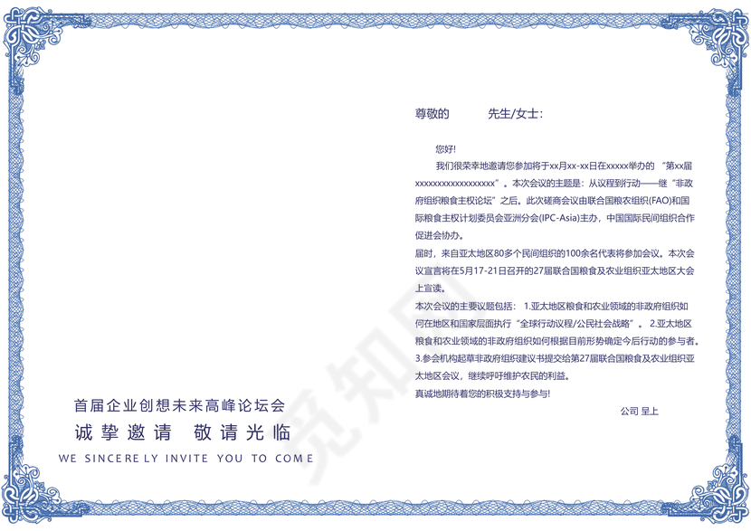 蓝色简约商务邀请函word模板