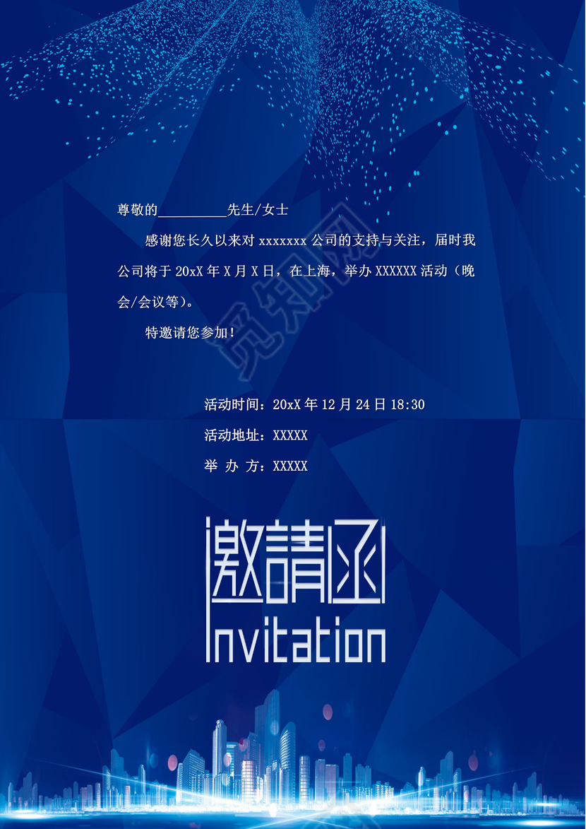 蓝色时尚简约商务邀请函word模板