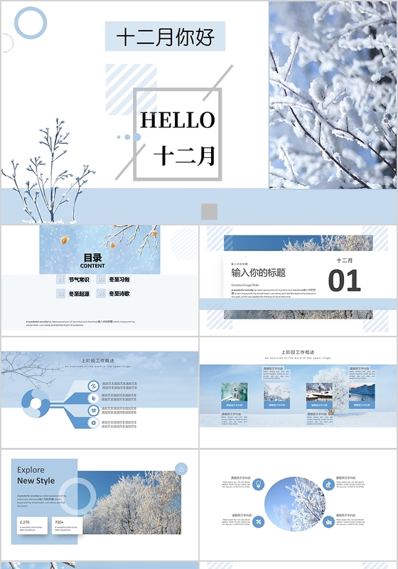 唯美清新蓝白简约你好十二月冬天冬季PPT模板