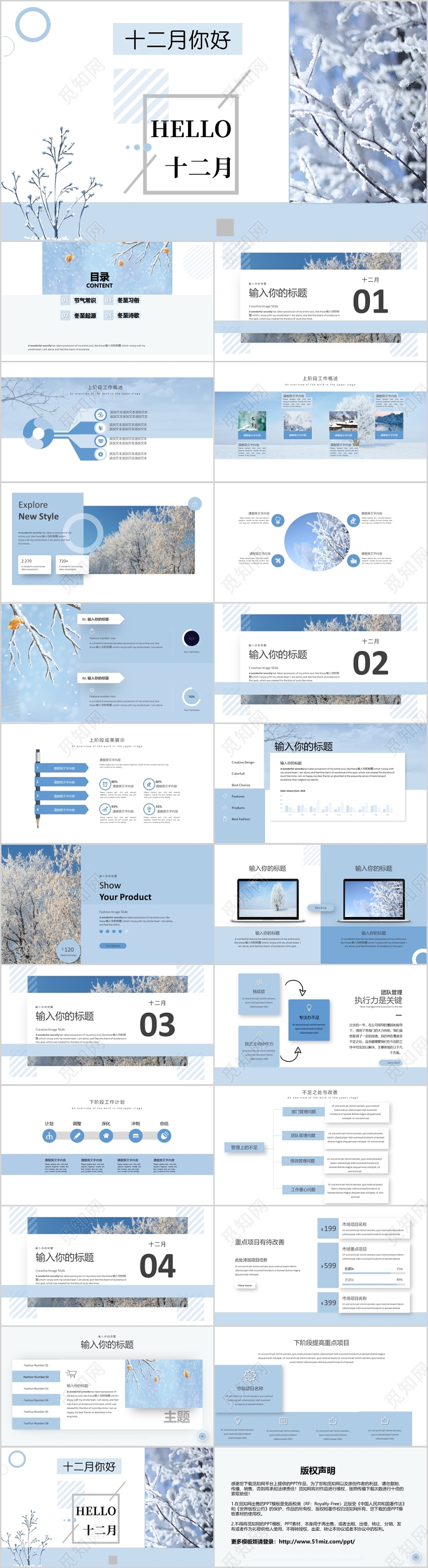唯美清新蓝白简约你好十二月冬天冬季PPT模板