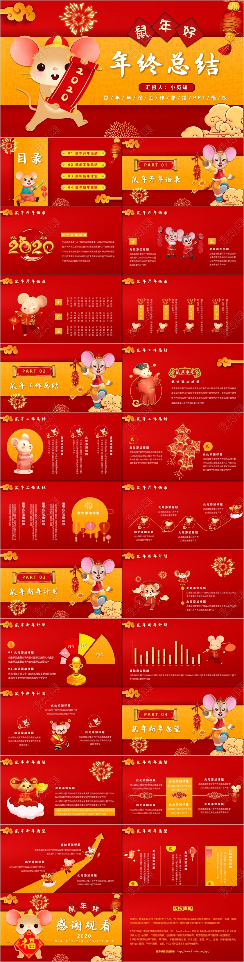 红色喜庆风鼠年年终工作总结工作汇报动态PPT模板