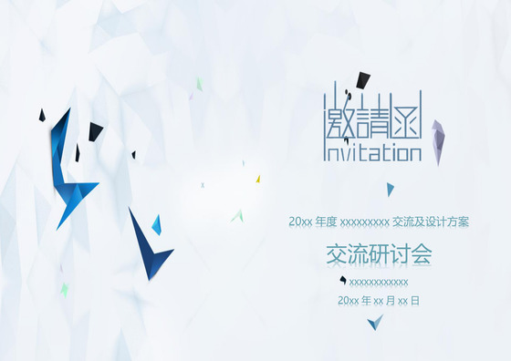 简约大方大理石纹邀请函word模板