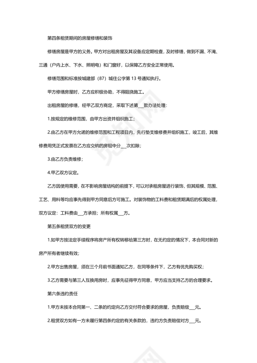 房屋租赁合同文档模板