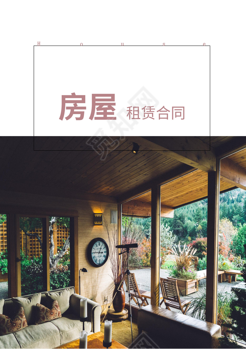 房屋租赁合同文档模板