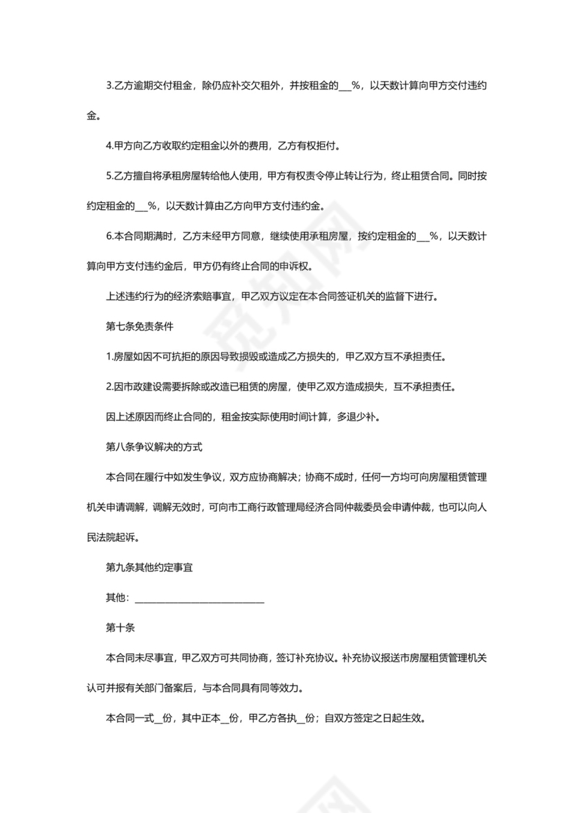房屋租赁合同文档模板