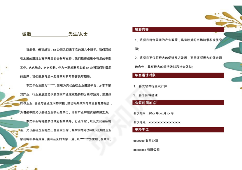 小清新时尚简约邀请函word模板