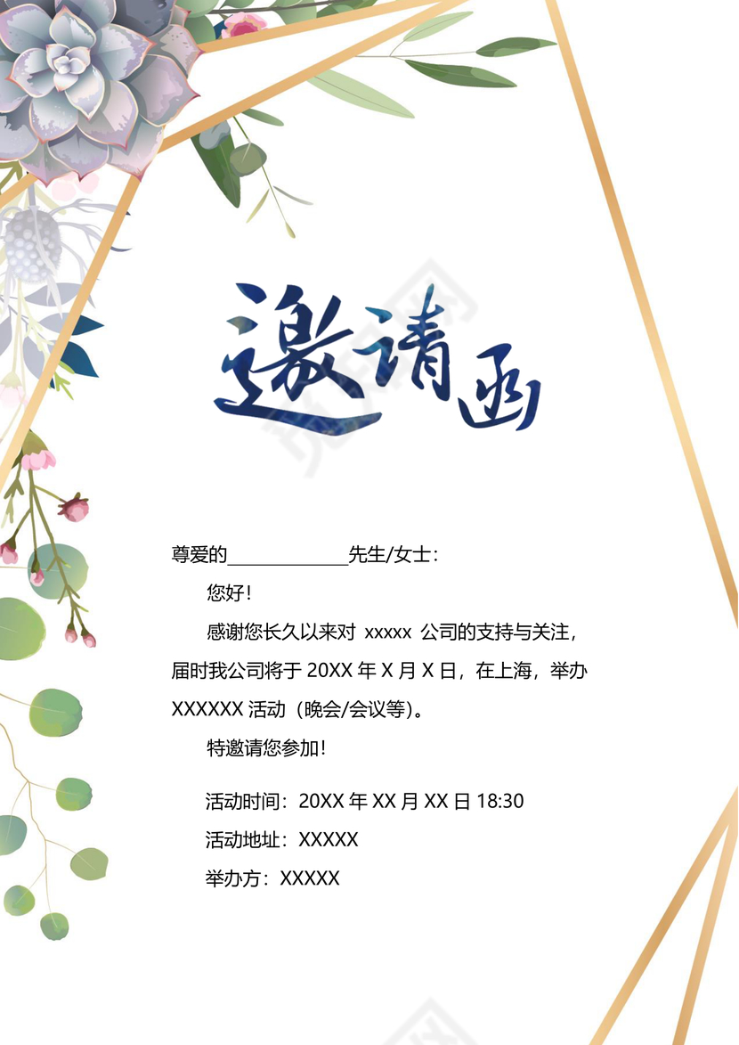 清新简约大方植物边框邀请函word模板