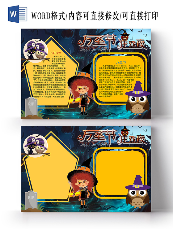 卡通万圣节狂欢夜手抄报word模板