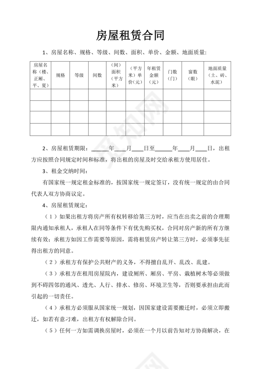 房屋租赁合同文档模板