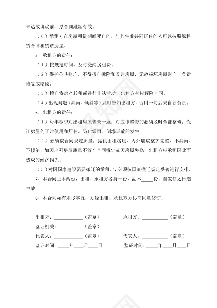 房屋租赁合同文档模板