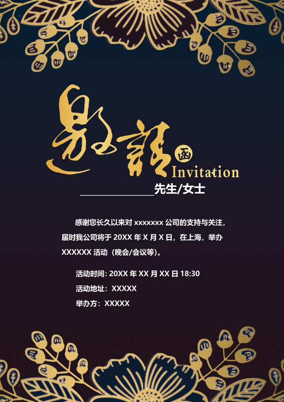 黑色简约金色花边邀请函word模板