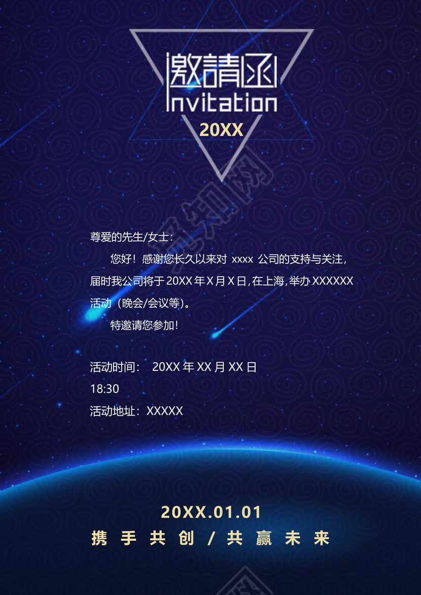 蓝色简约科技时尚邀请函word模板