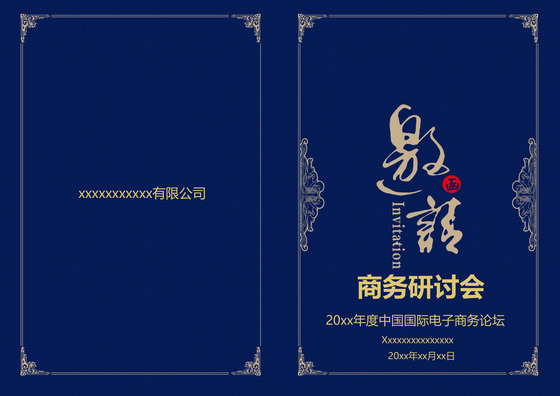 蓝色商务中国风邀请函word模板