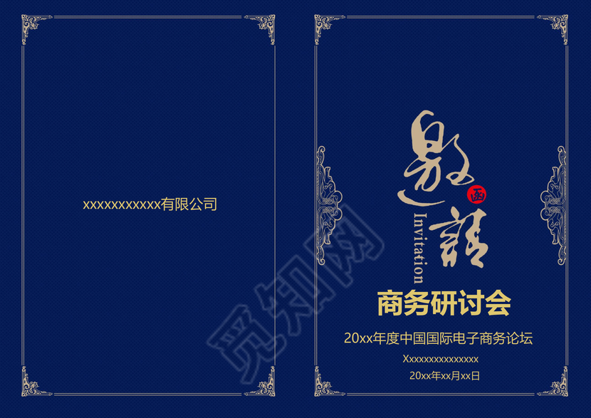 蓝色商务中国风邀请函word模板