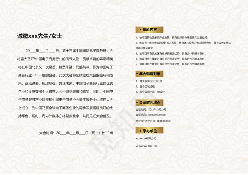 蓝色商务中国风邀请函word模板