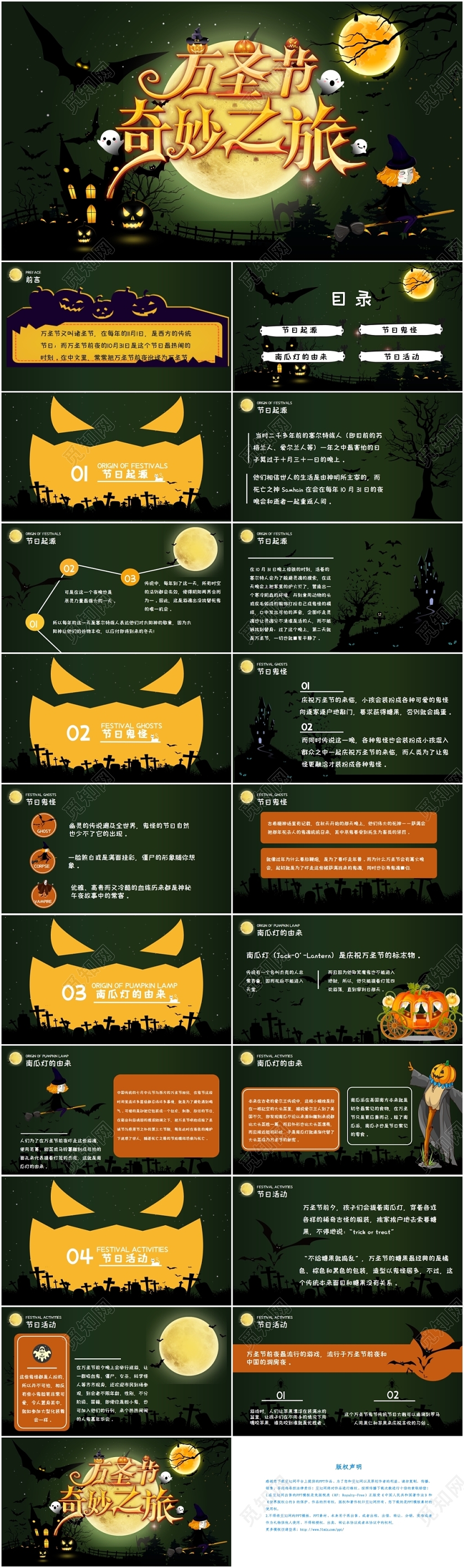 墨绿个性卡通节日庆典万圣节PPT模板