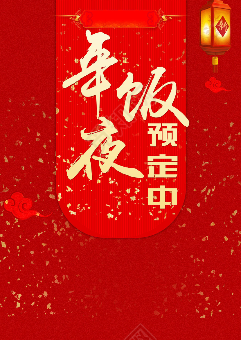 除夕年夜饭中国风春节海报