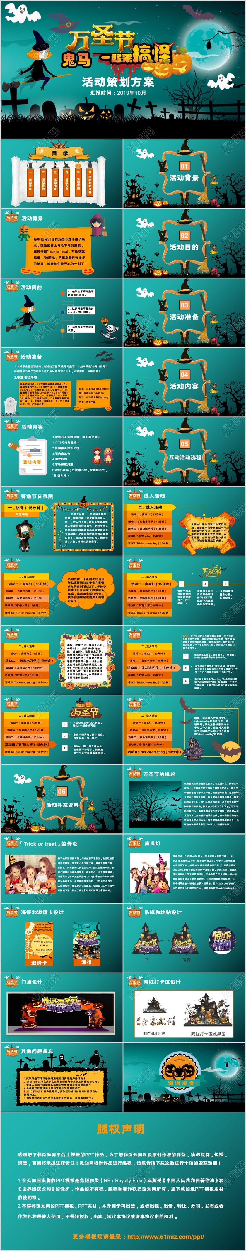 万圣节主题色卡通风鬼马万圣节一起来搞怪活动策划方案PPT模板