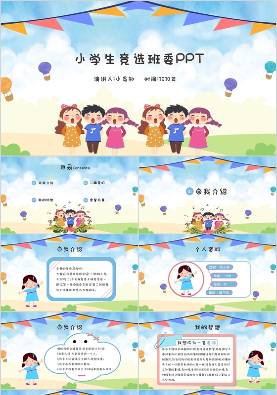 蓝色粉色卡通小学生班干文娱委员自我介绍竞选PPT模板