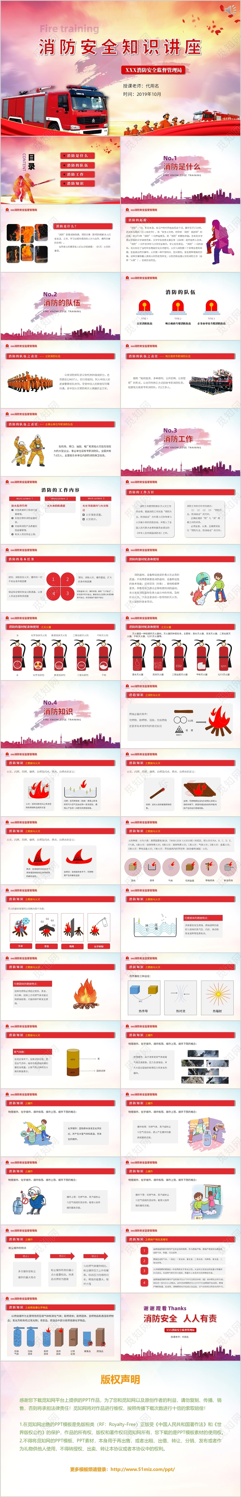 消防知识简约红色教育讲座主题党政党课党建PPT模板