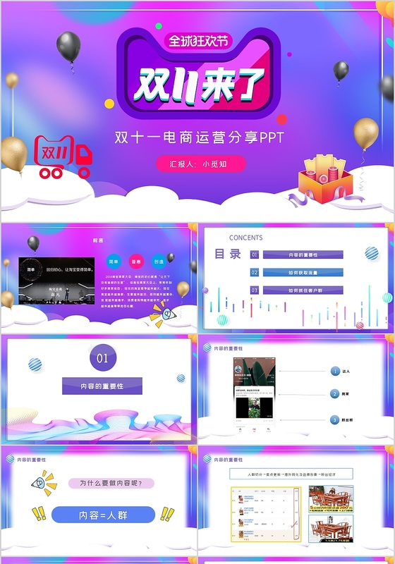 双十一天猫淘宝营销策划电商运营案例分享PPT