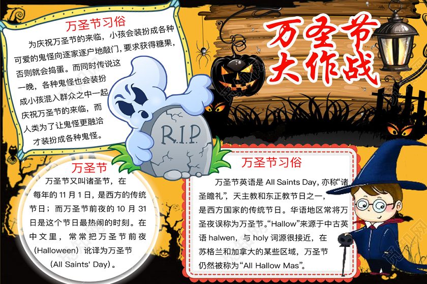 简约可爱万圣节大作战手抄报word模板