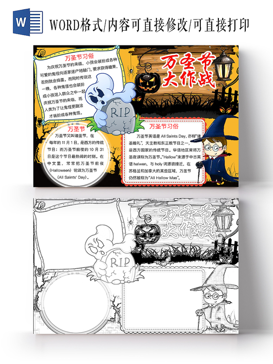 简约可爱万圣节大作战手抄报word模板